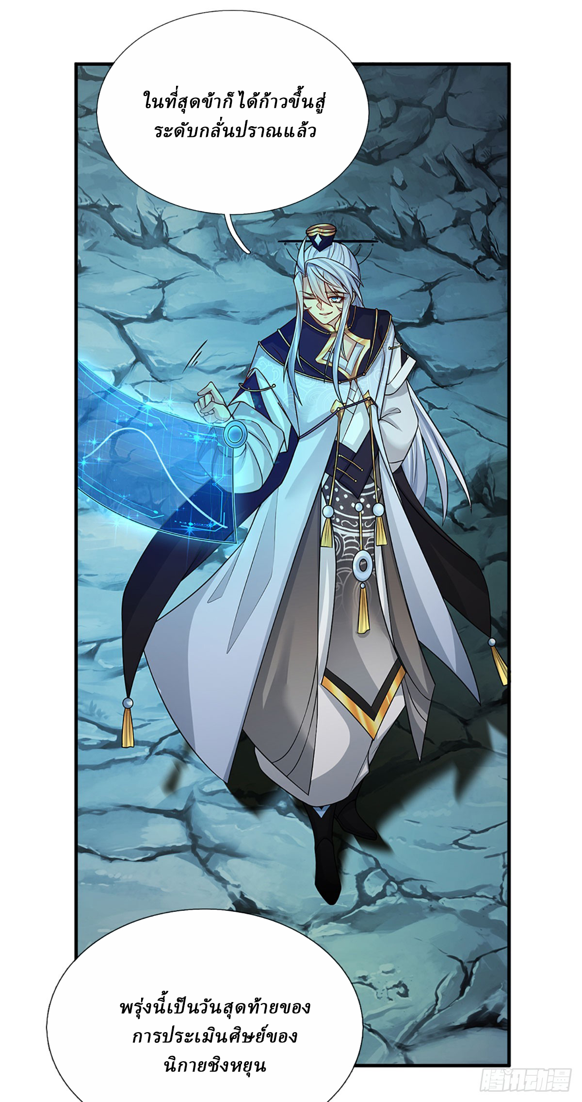 When My Organs Awakened, I Suddenly Became Invincible ตอนที่ 1 หน้า 8