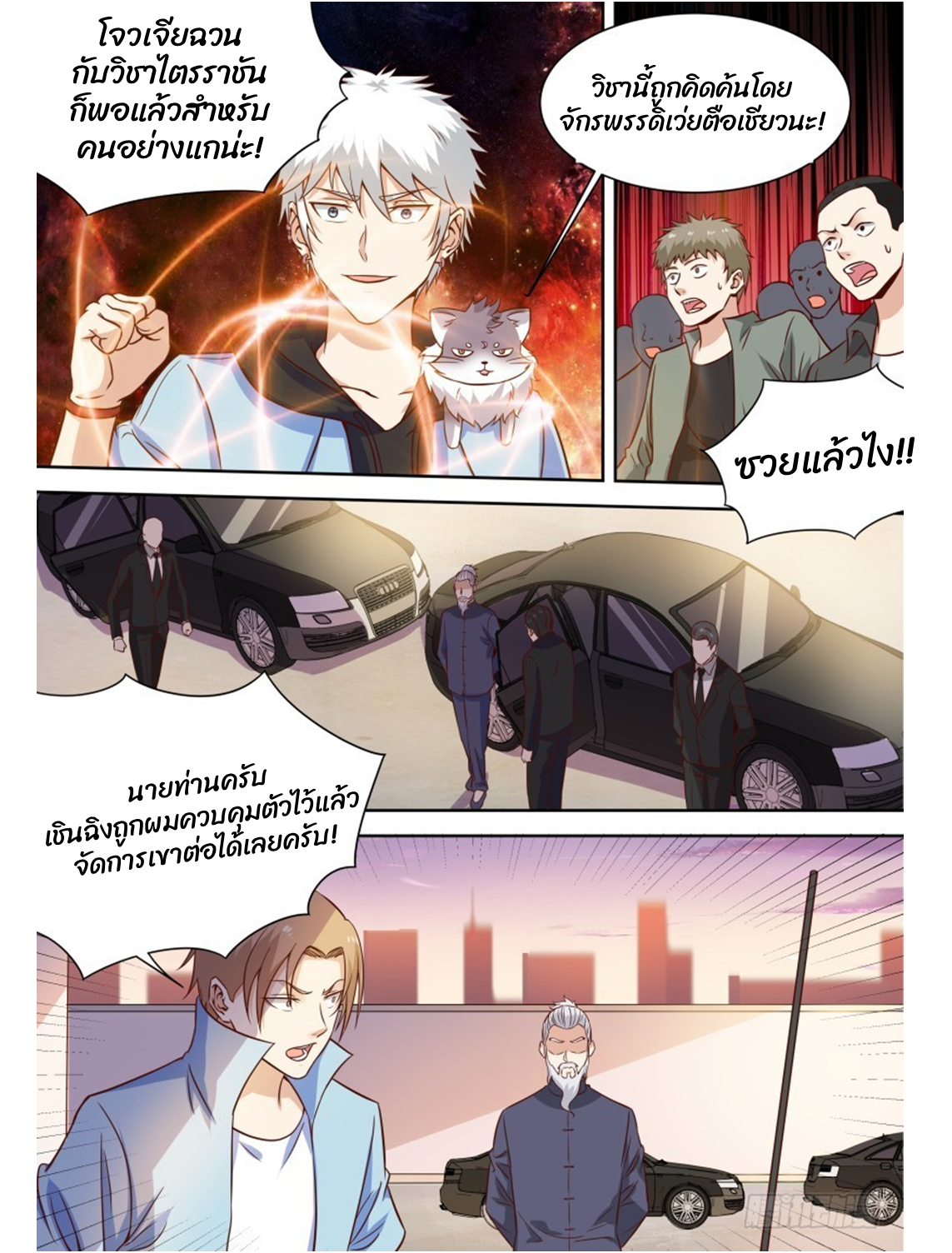 โรงเรียนเทพศิลปะการต่อสู้ ตอนที่ 19 หน้า 7