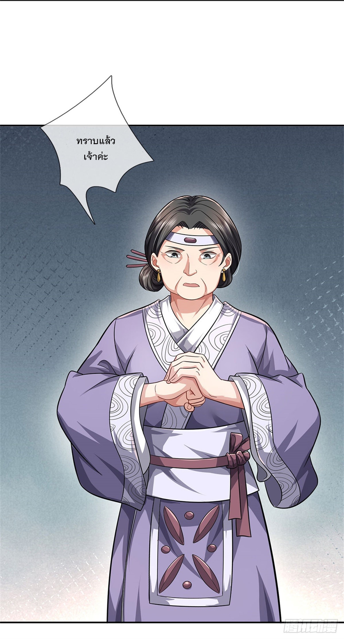 ข้าถูกเลี้ยงดูโดยหญิงสาวปีศาจ ตอนที่ 8 หน้า 12