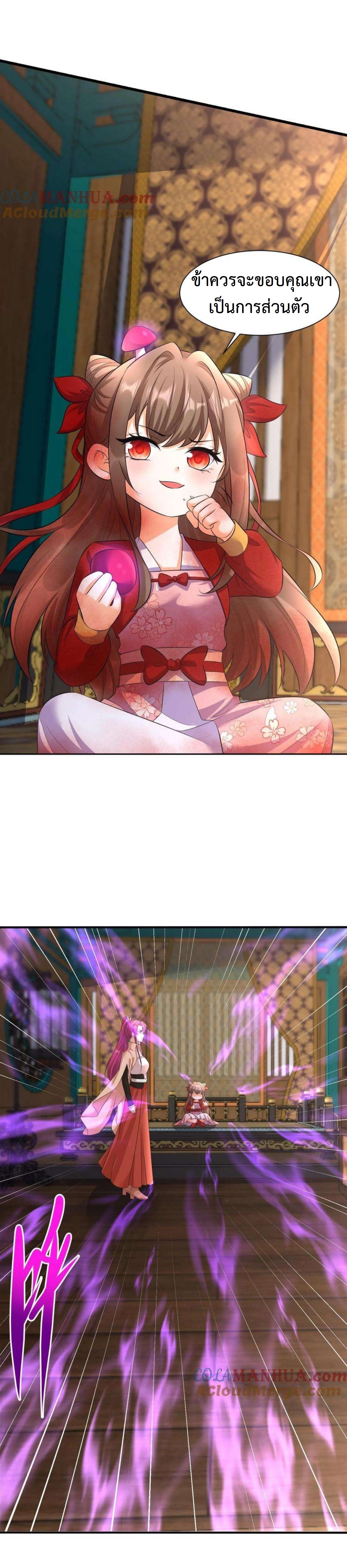 ปีศาจที่ไร้เทียมทานในโลก ตอนที่ 338 หน้า 9