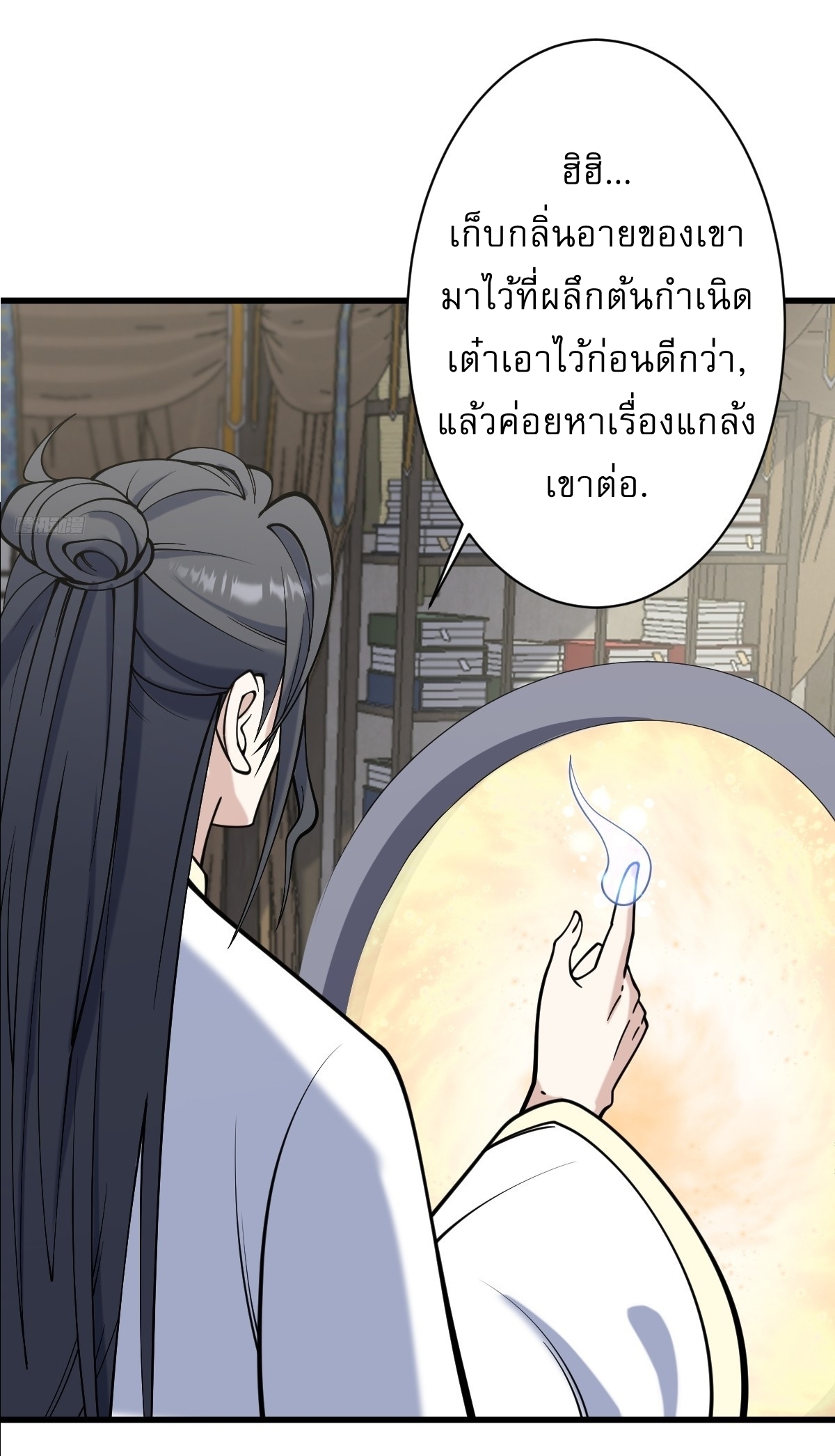 เก็บตัวร้อยปี จากนี้พี่ขอเทพ! INVINCIBLE AFTER A HUNDRED YEARS OF SECLUSION ตอนที่ 131 หน้า 7