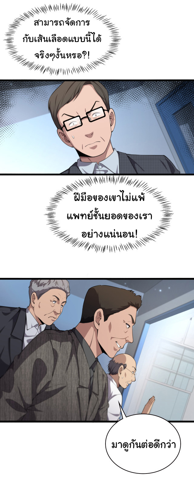 สุดยอดระบบของหมอหลิงหรัน ตอนที่ 203 หน้า 11