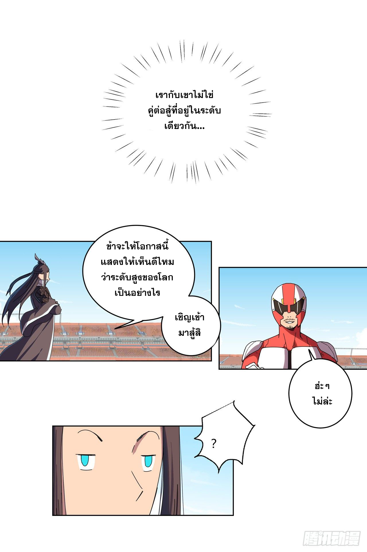 Cultivator vs Superhero (ทันจีน) ตอนที่ 32 หน้า 20