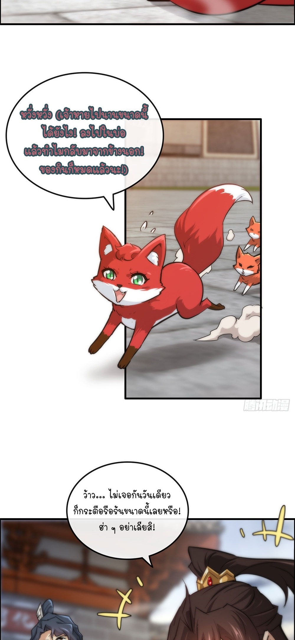 วิถีเซียนมันก็เป็นแบบนี้แหละ! | That's How Cultivation Is ตอนที่ 39 หน้า 4
