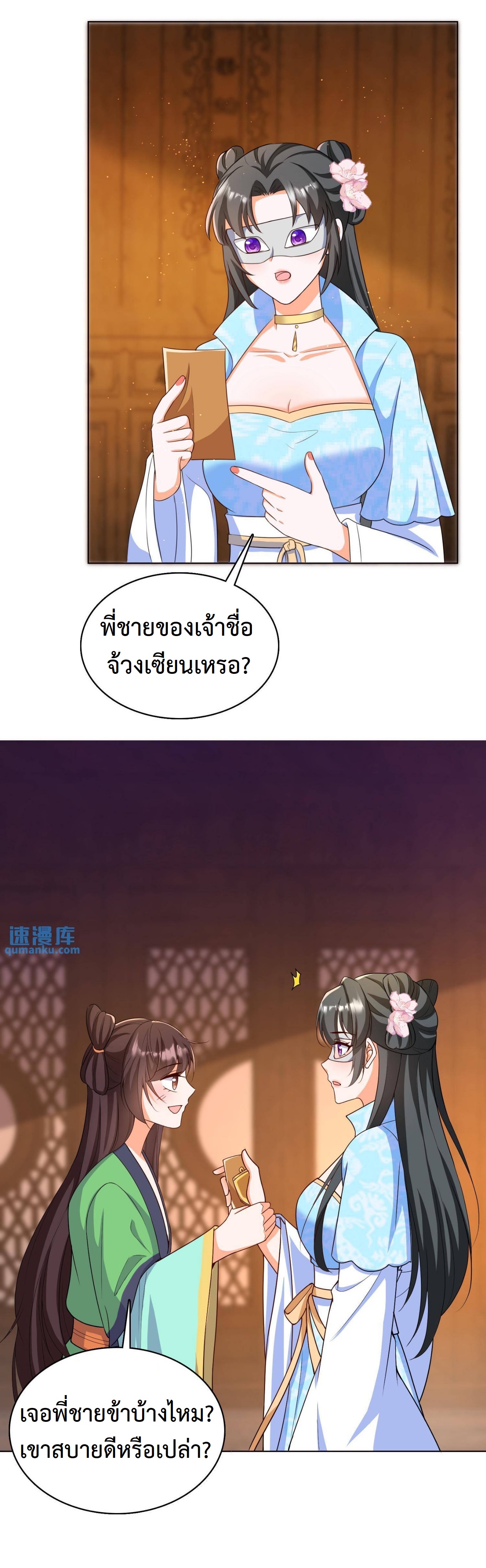 ปีศาจที่ไร้เทียมทานในโลก ตอนที่ 37 หน้า 7