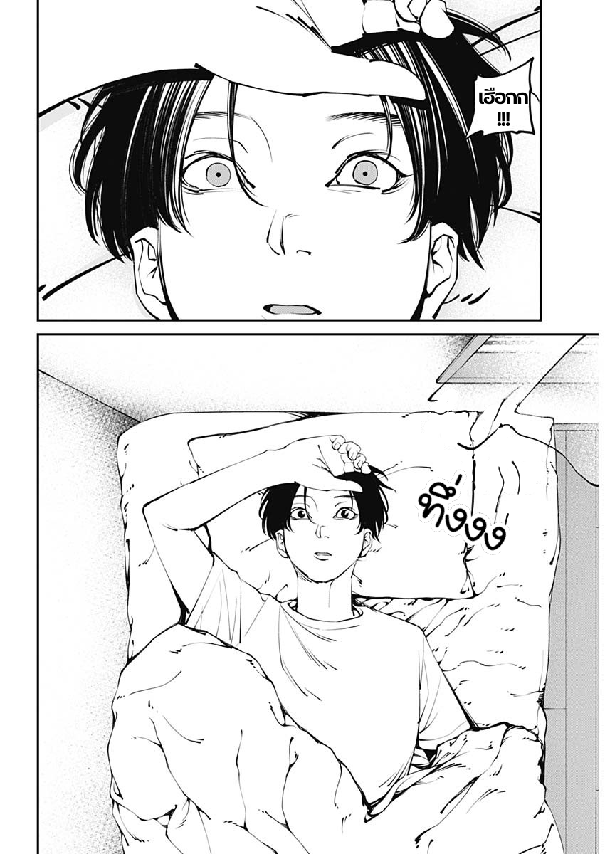 เมื่อโลกนี้อัปเดต ตอนที่ 1 หน้า 3