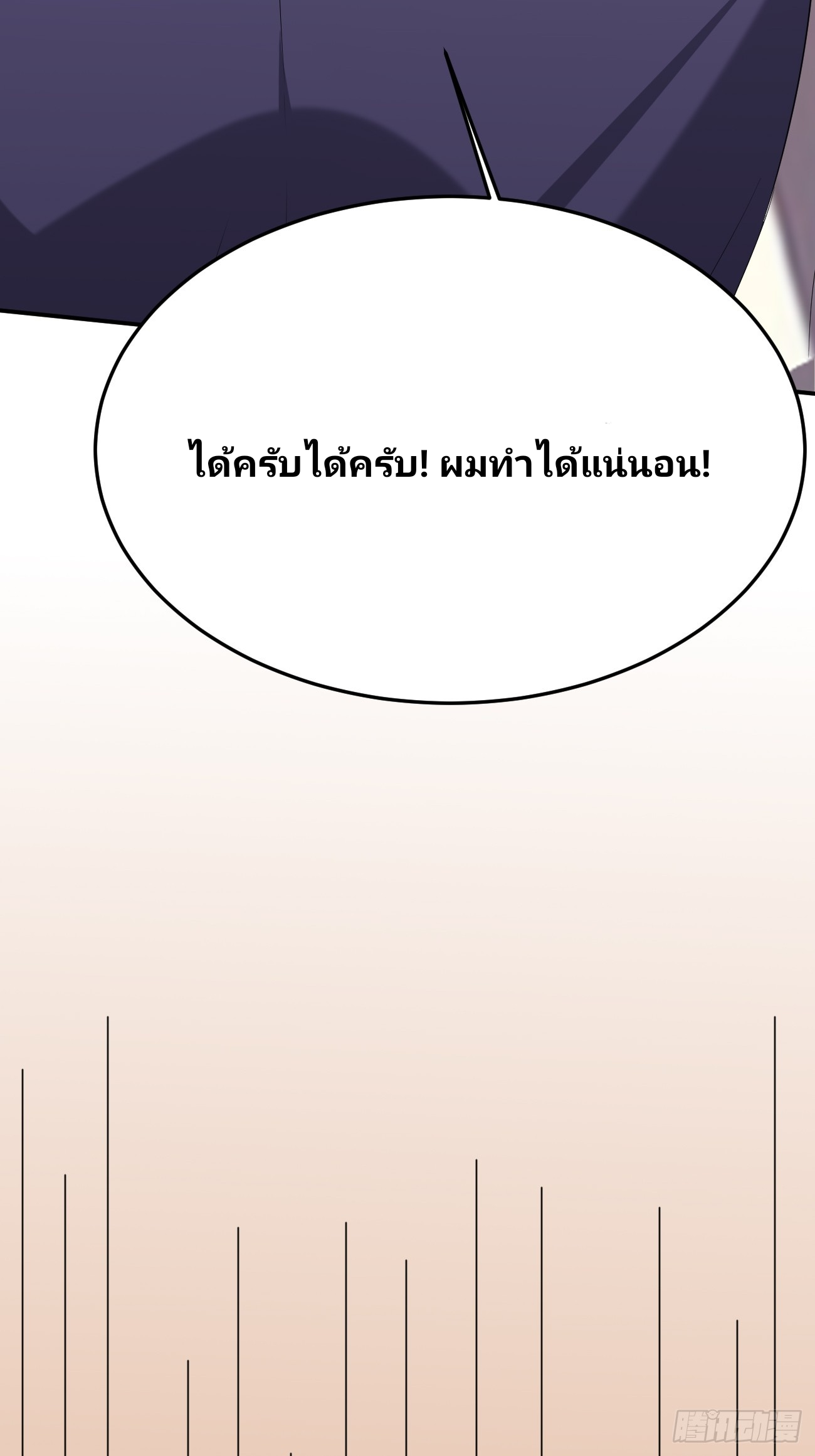 ฉันสุ่มตัวตนใหม่ทุกสัปดาห์ ตอนที่ 87 หน้า 21