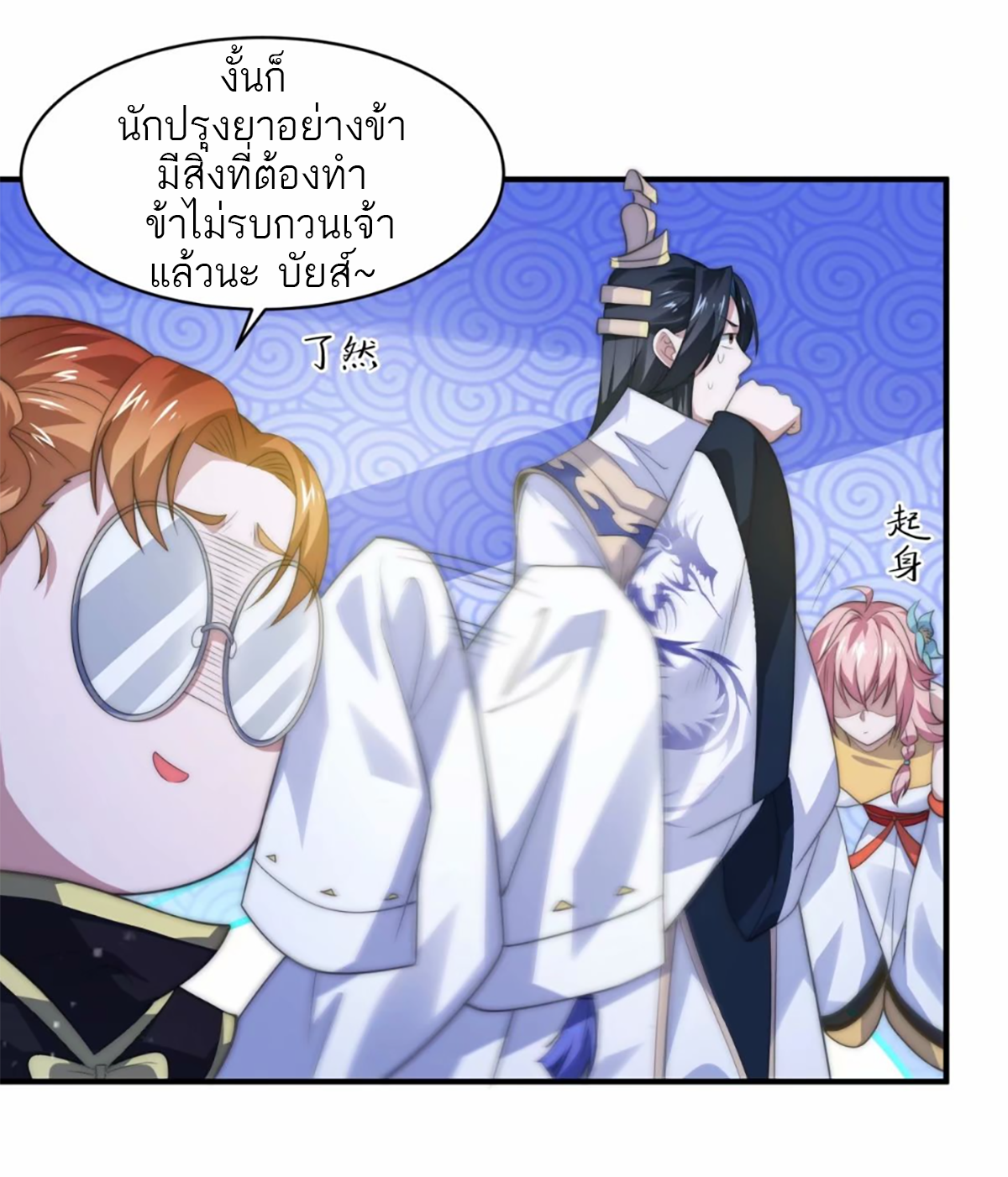 ซวยแล้วข้าโดนตามล่าจากศิษย์ในสำนัก ตอนที่ 41 หน้า 58
