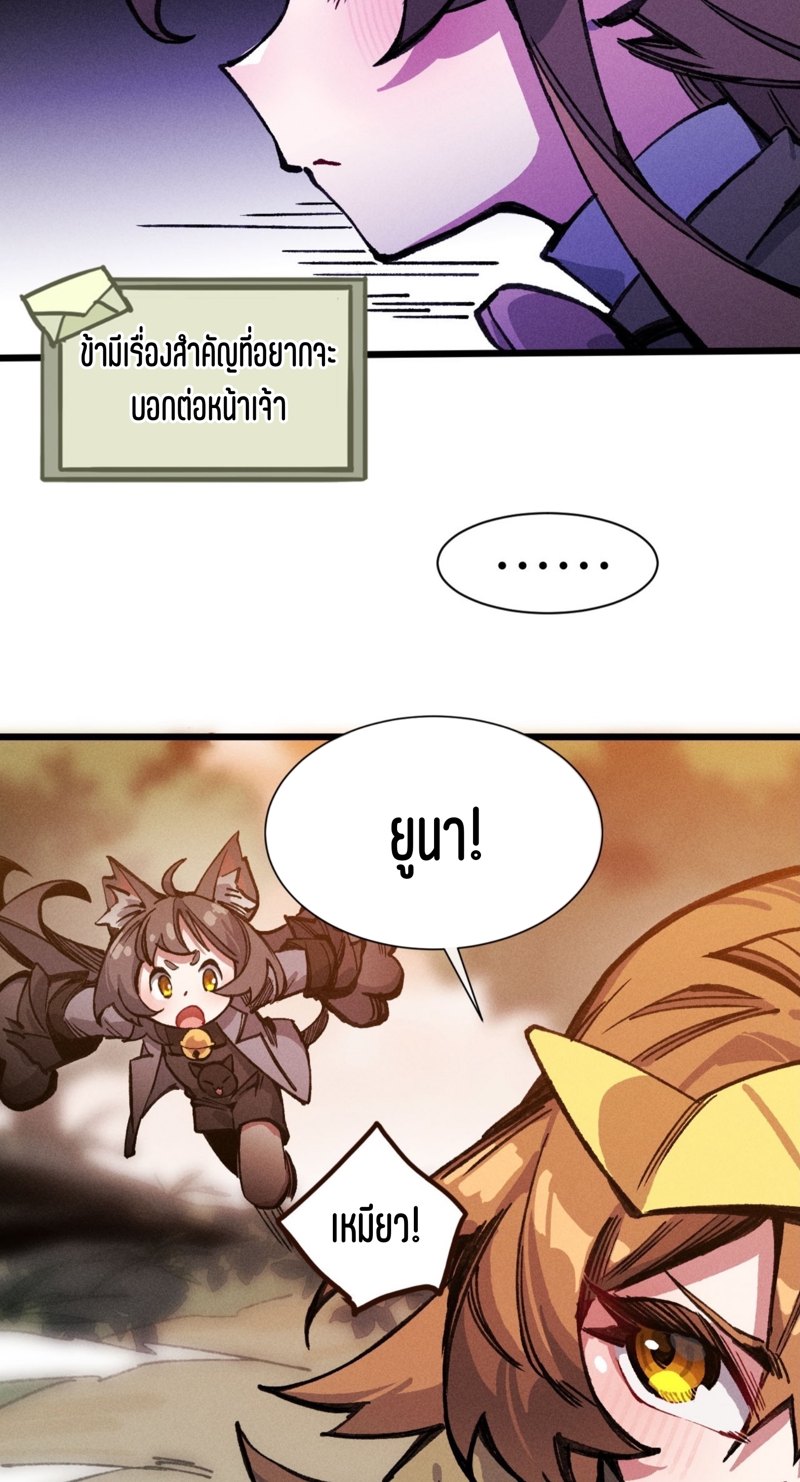 เจ้าหญิงไร้ค่า LV999 ตอนที่ 21 หน้า 4