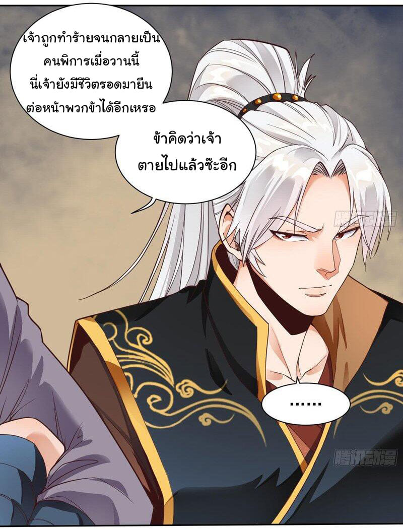 ETERNAL EMPEROR ตอนที่ 2 หน้า 15