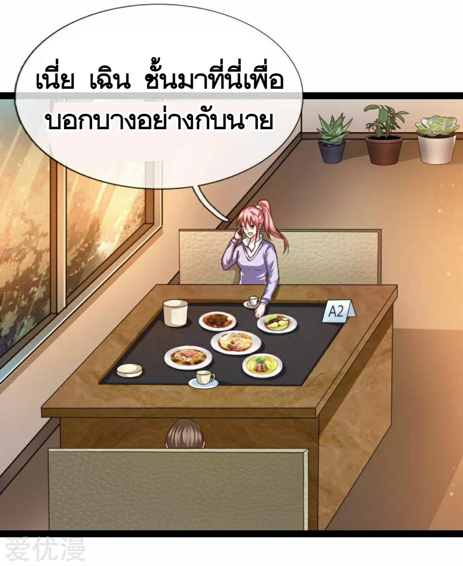 สุดยอดปรมาจารย์มีด ตอนที่ 92 หน้า 11