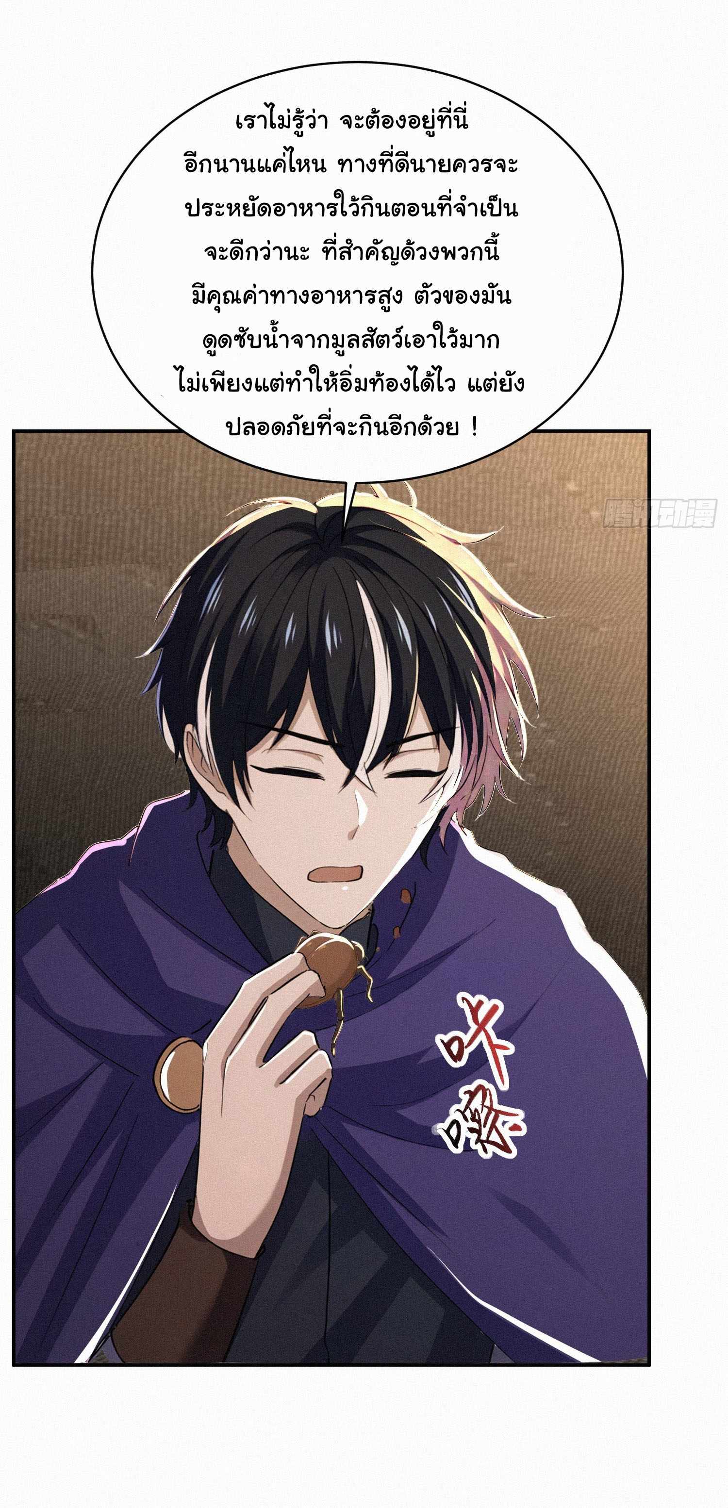 ภัยพิบัติวันหายนะ ตอนที่ 18 หน้า 24