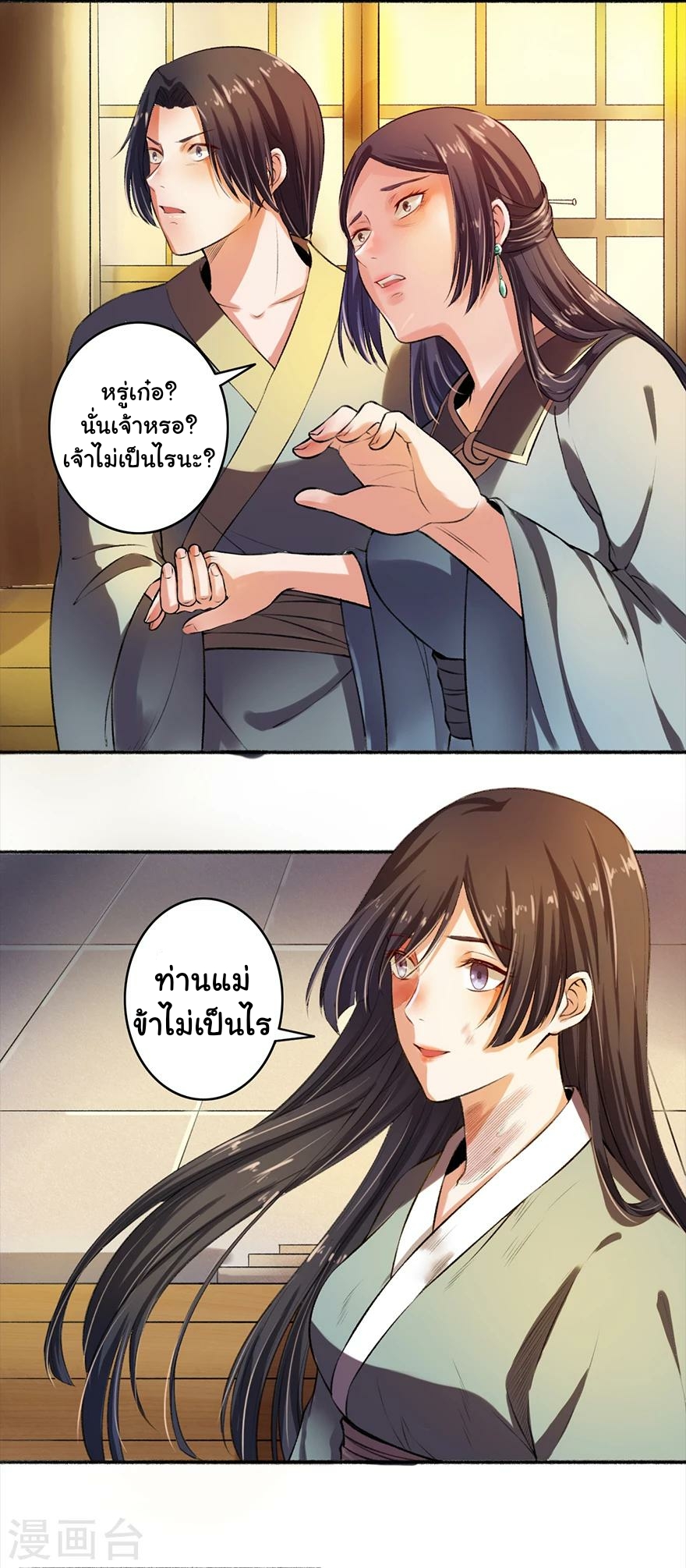นางสนมผู้หยิ่งผยอง ตอนที่ 2 หน้า 19