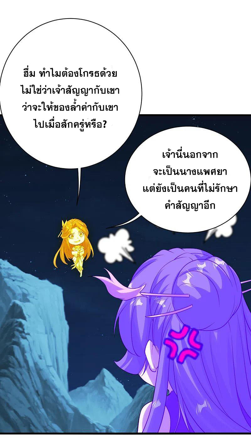 เทพอสูรสยบฟ้า ตอนที่ 207 หน้า 19