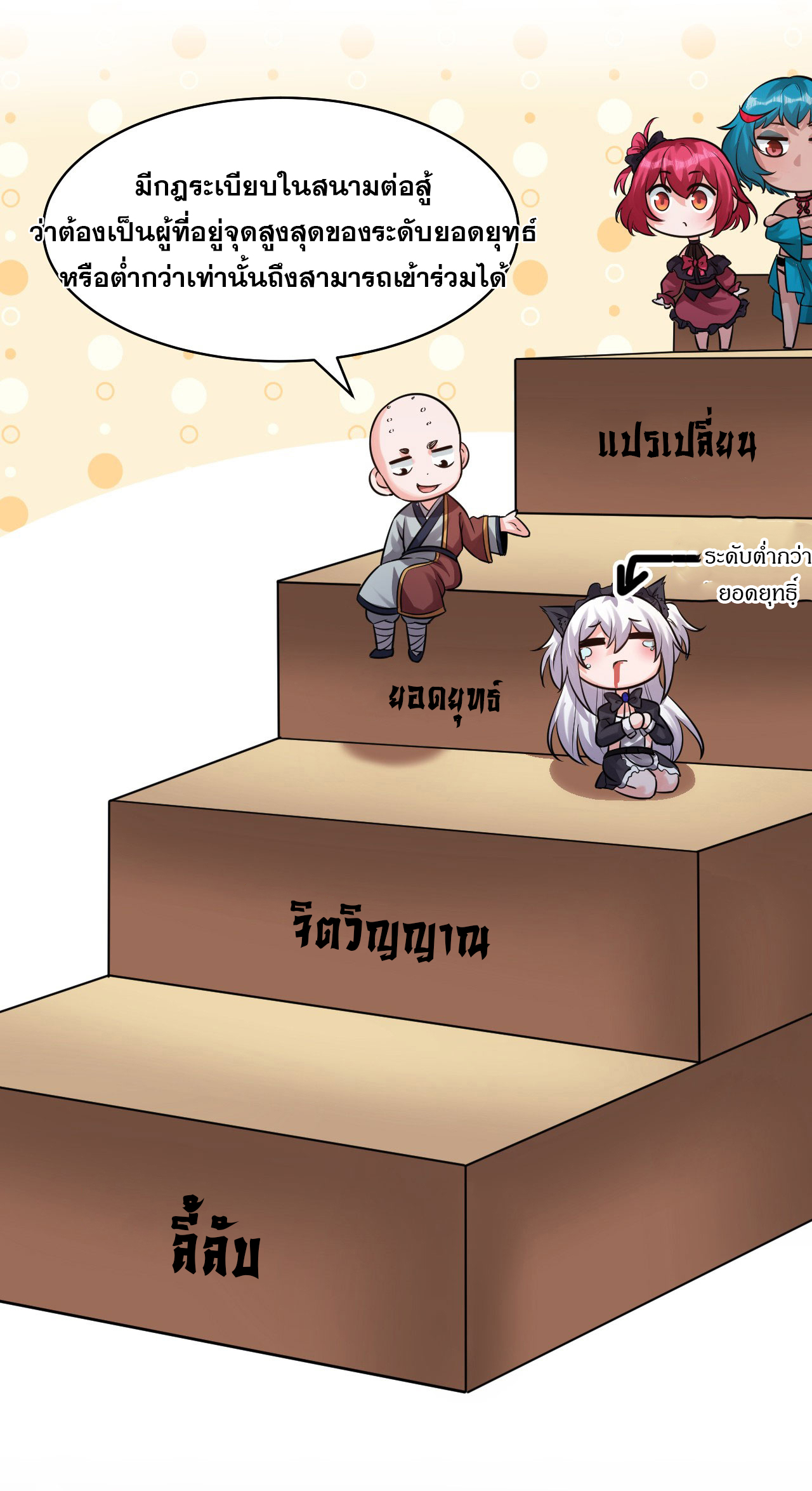 ข้าเพียงต้องการฝึกฝนศิษย์น้องหญิงก็เท่านั้น ตอนที่ 67 หน้า 30