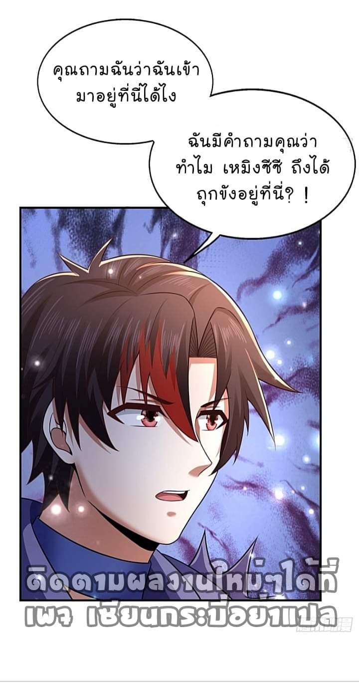 The best game master of the city – สุดยอดเซียนเกมแห่งคนร ตอนที่ 29 หน้า 10