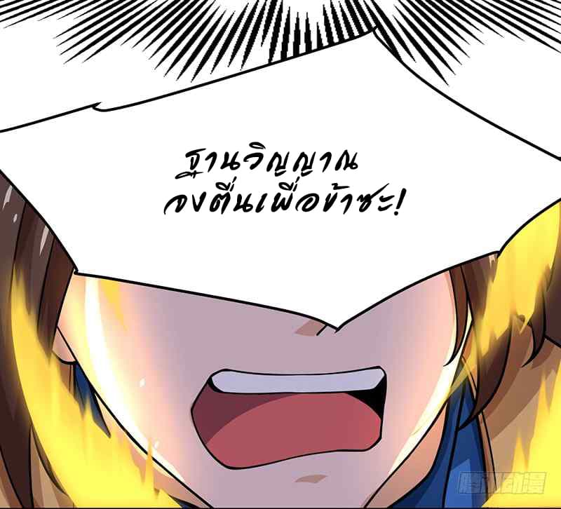 Dominate The Three Realms ตอนที่ 9 หน้า 11