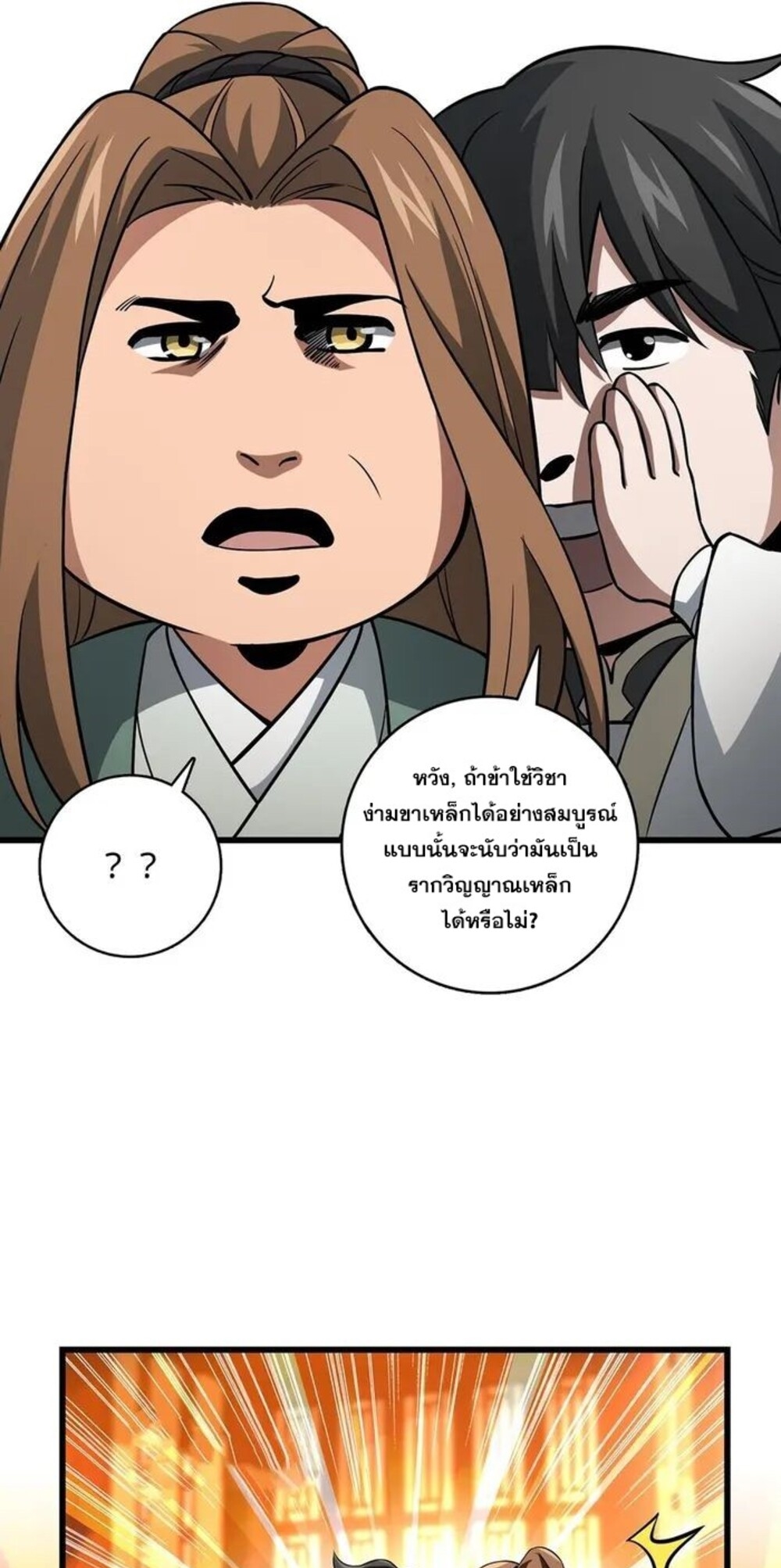 โครตคน ยิ่งตายยิ่งแกร่ง ตอนที่ 10 หน้า 24