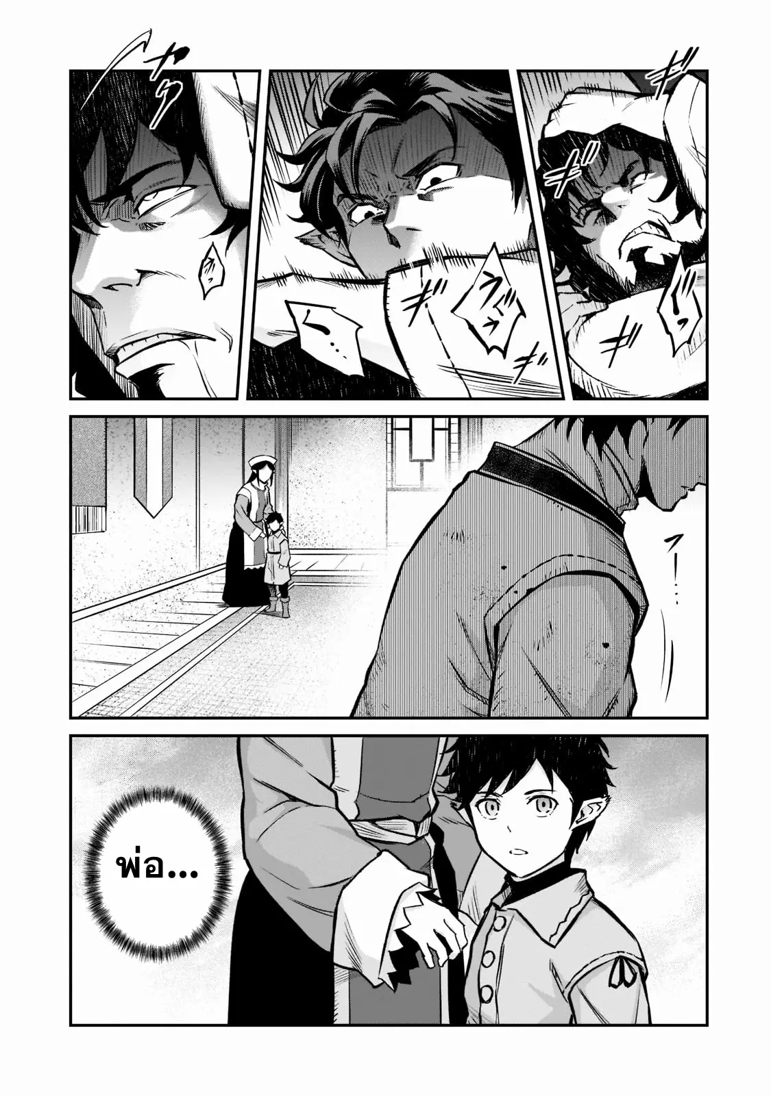 Horobi no Kuni no Seifukusha ตอนที่ 7 หน้า 16