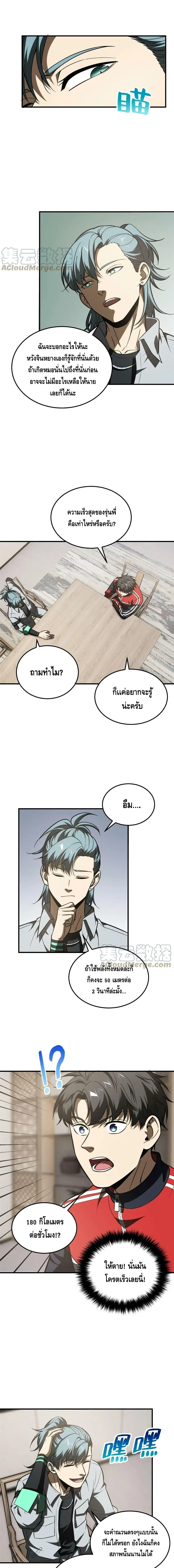 [ชนจีน] ระบบจอมยุทธ์สุดโกงแห่งโลกคู่ขนาน - Global Martial Arts ตอนที่ 184 หน้า 3