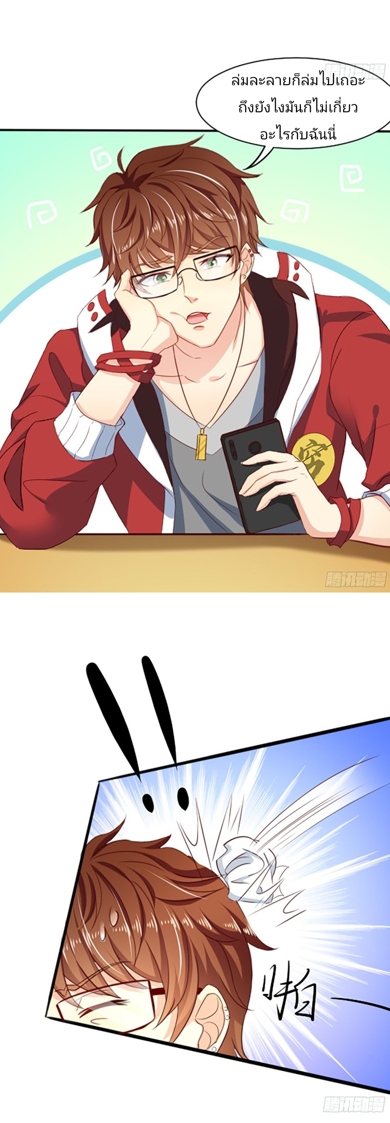 ฉันสุ่มตัวตนใหม่ทุกสัปดาห์ ตอนที่ 1 หน้า 24