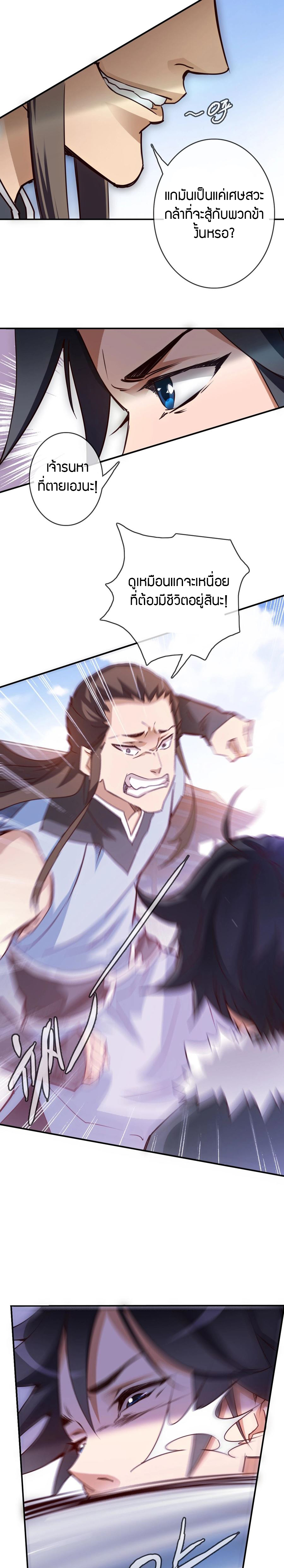 Crazy Leveling System ตอนที่ 2 หน้า 20