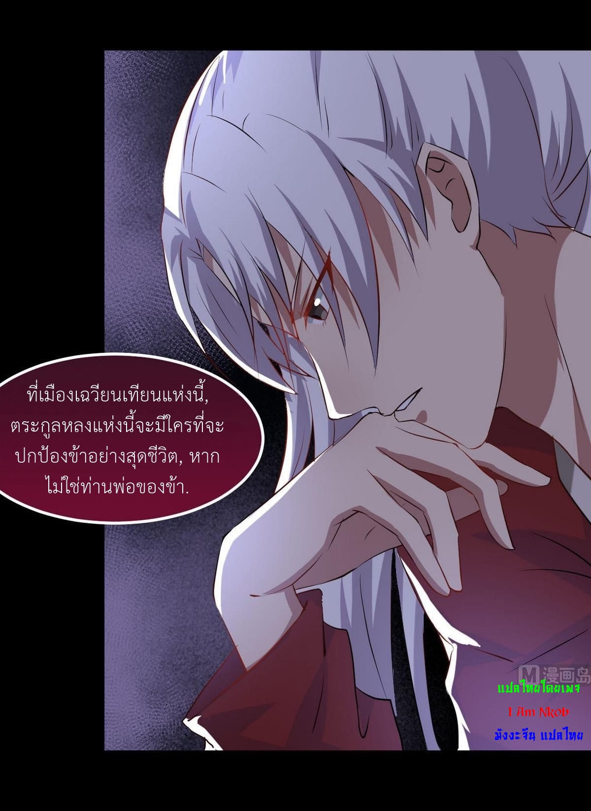 มหาจอมปราชญ์ ปราณเทวะ ตอนที่ 17 หน้า 13