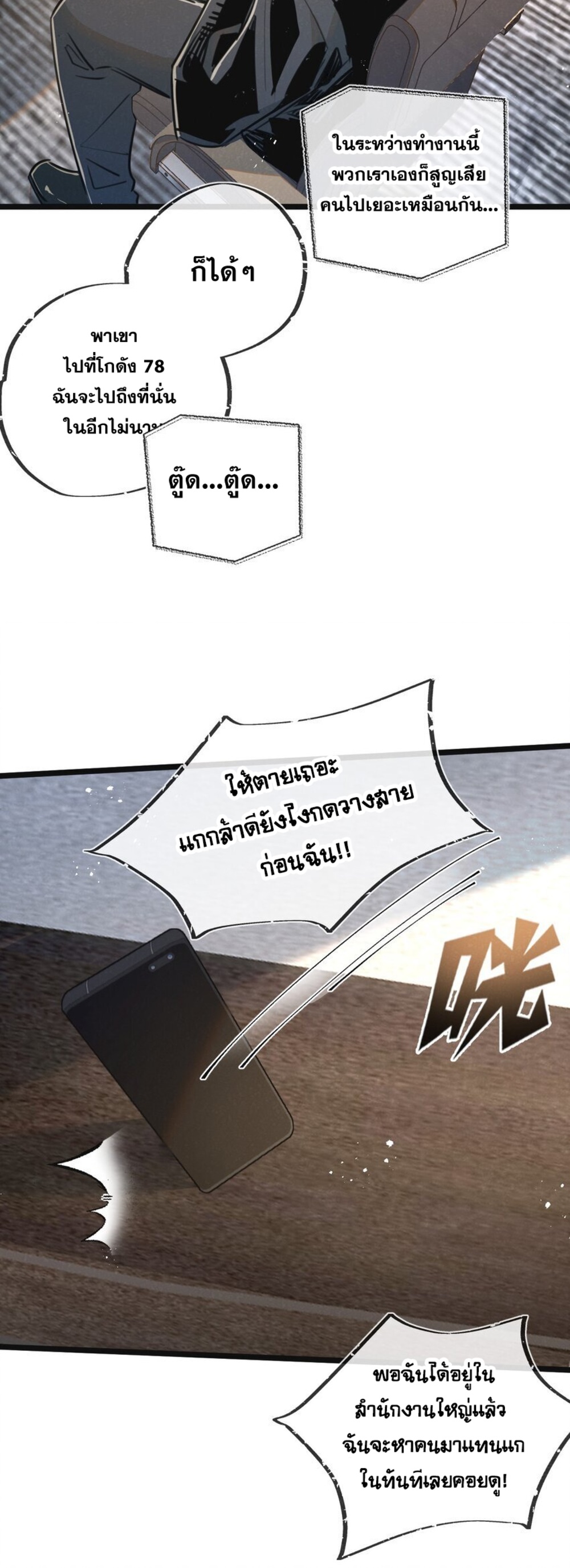 สุดยอดฟาร์มวันสิ้นโลก ตอนที่ 15 หน้า 10