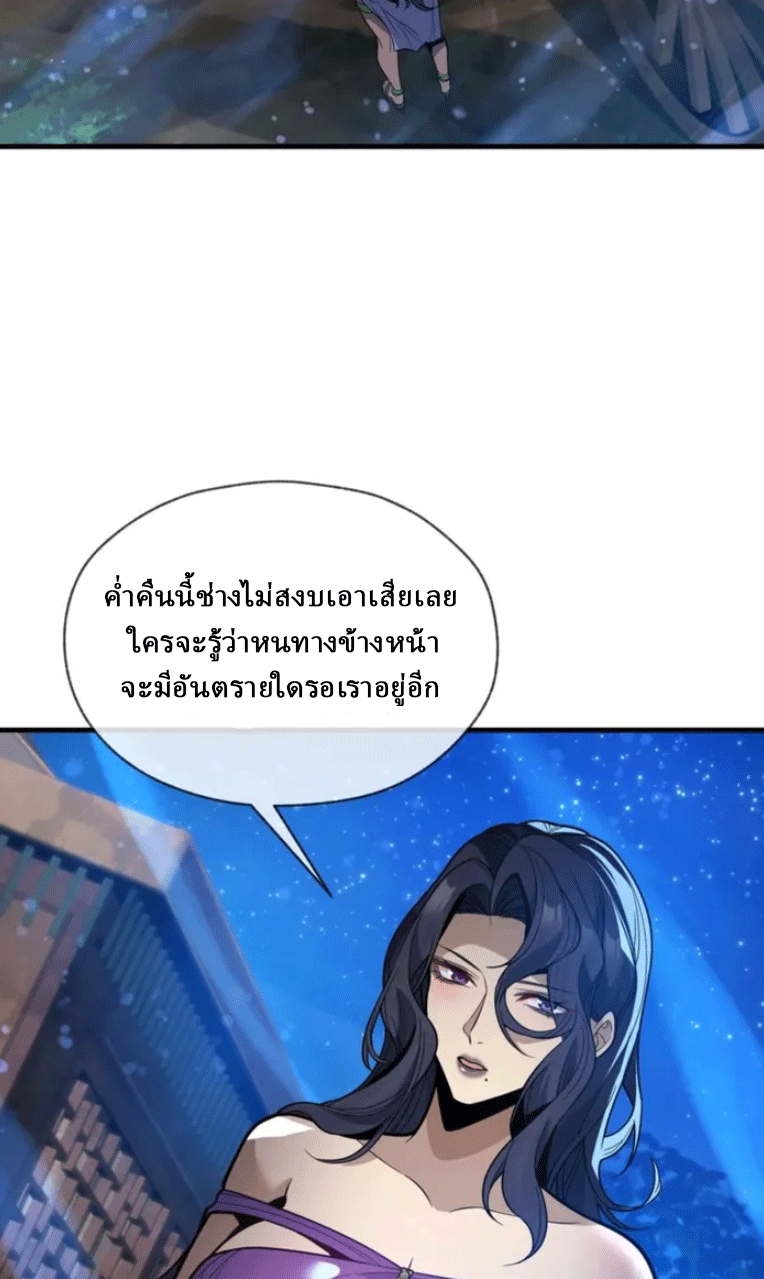 จอมมารสุดแกร่ง ล้างแค้นศิษย์ทรยศ ตอนที่ 84 หน้า 48