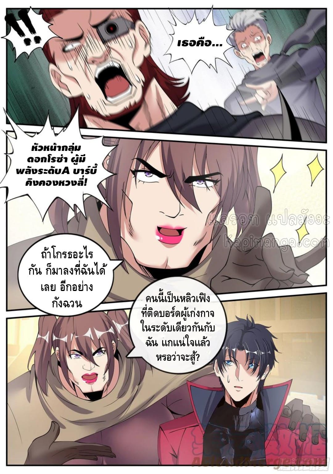 Apocalyptic dungeon ตอนที่ 108 หน้า 6
