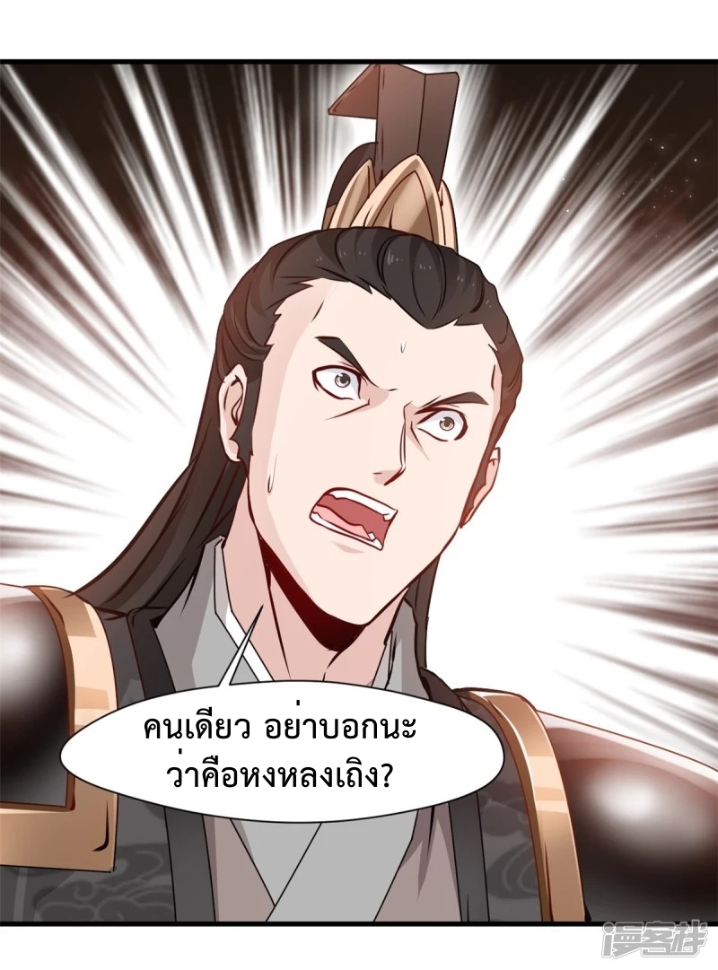 ปรมาจารย์ที่แข็งแกร่งที่สุด ตอนที่ 18 หน้า 2