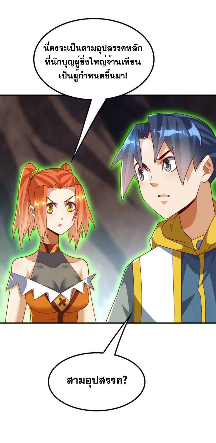 Wu ni ตอนที่ 266 หน้า 19