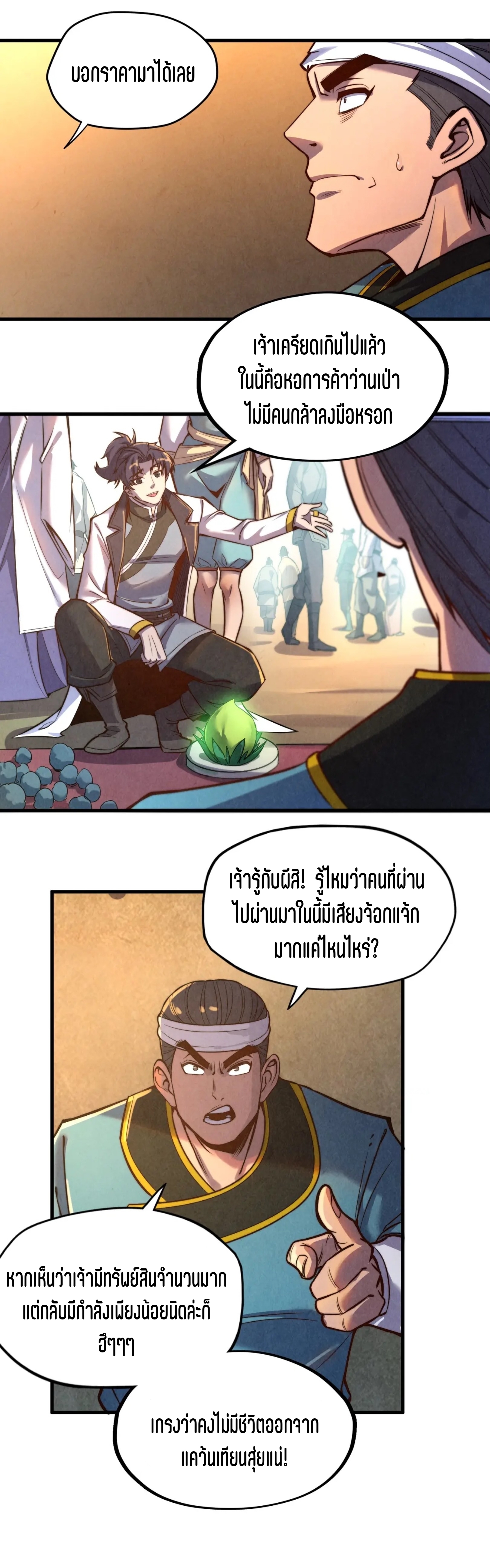 มหาเทพนิรันดร์กาล ตอนที่ 33 หน้า 3