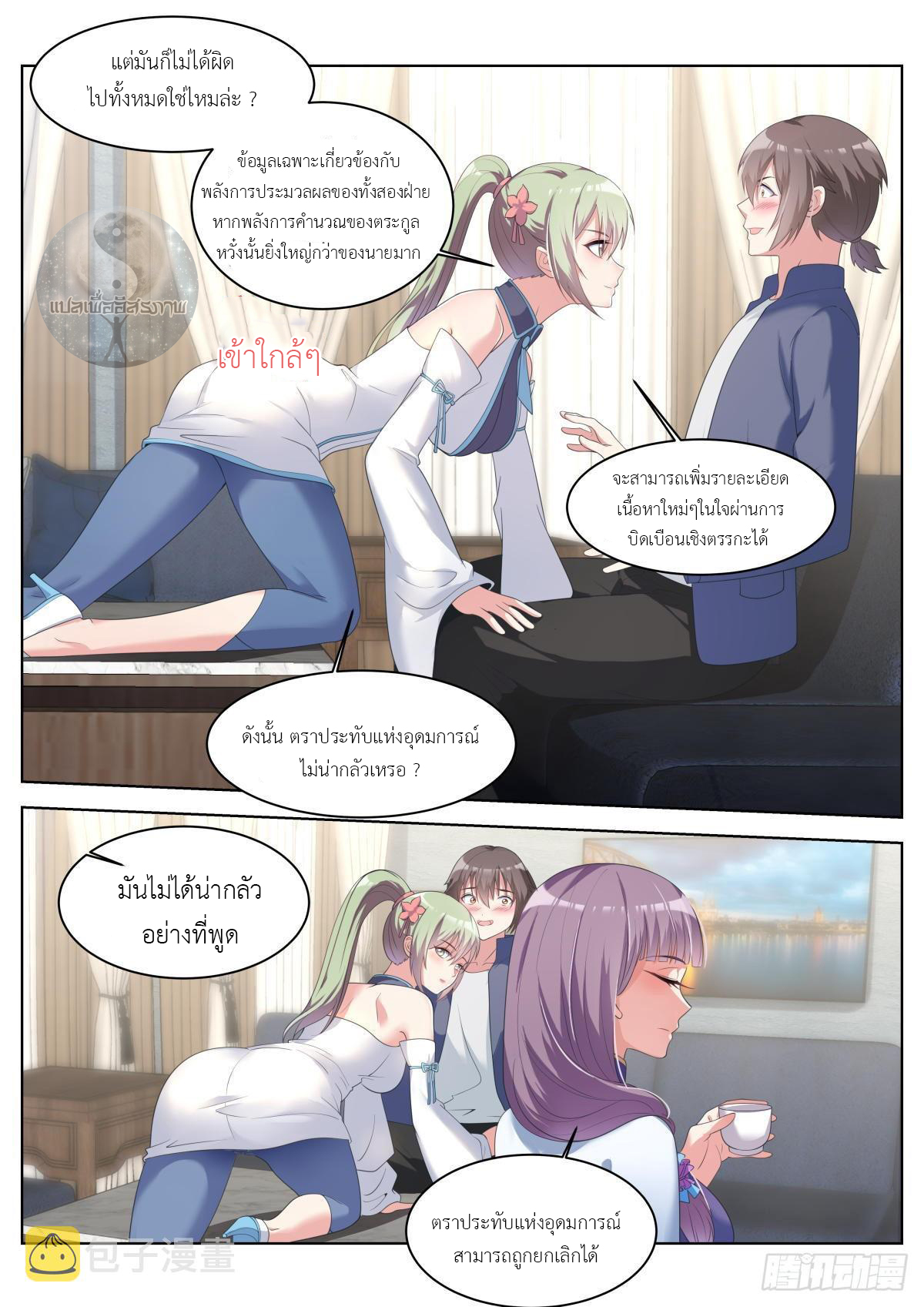 สาวน้อย คุณคิดผิดแล้ว (ชนจีน) ตอนที่ 32 หน้า 11