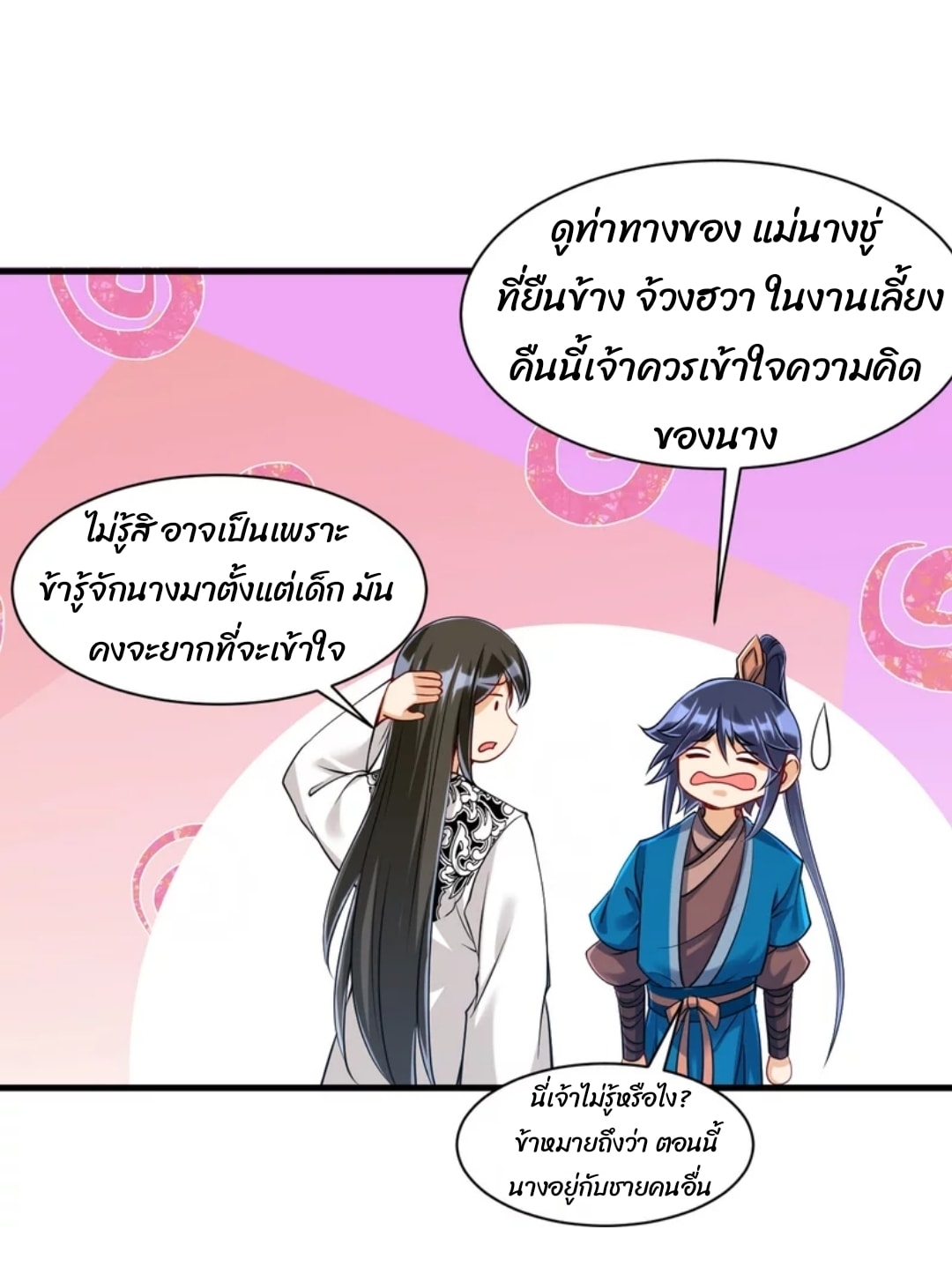 ข้ารับใช้ชั้นหนึ่ง ตอนที่ 256 หน้า 12