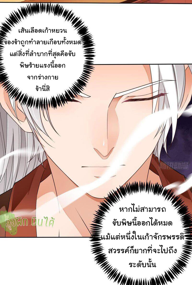 ETERNAL EMPEROR ตอนที่ 5 หน้า 2