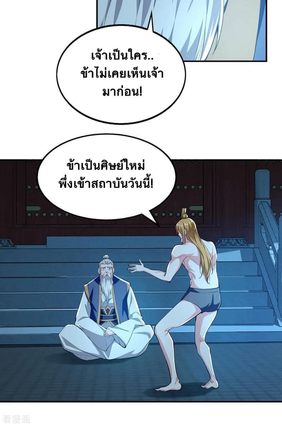 ระบบโครตเกรียน คะแนนล้านล้าน (ฮาเร็ม) ตอนที่ 117 หน้า 21