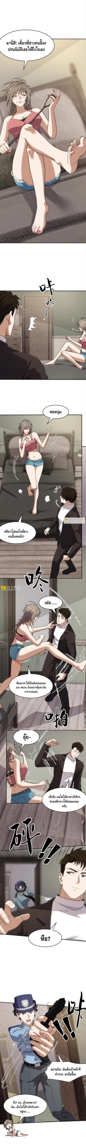 มังกรเร้นลับแห่งมหานคร ตอนที่ 28 หน้า 9
