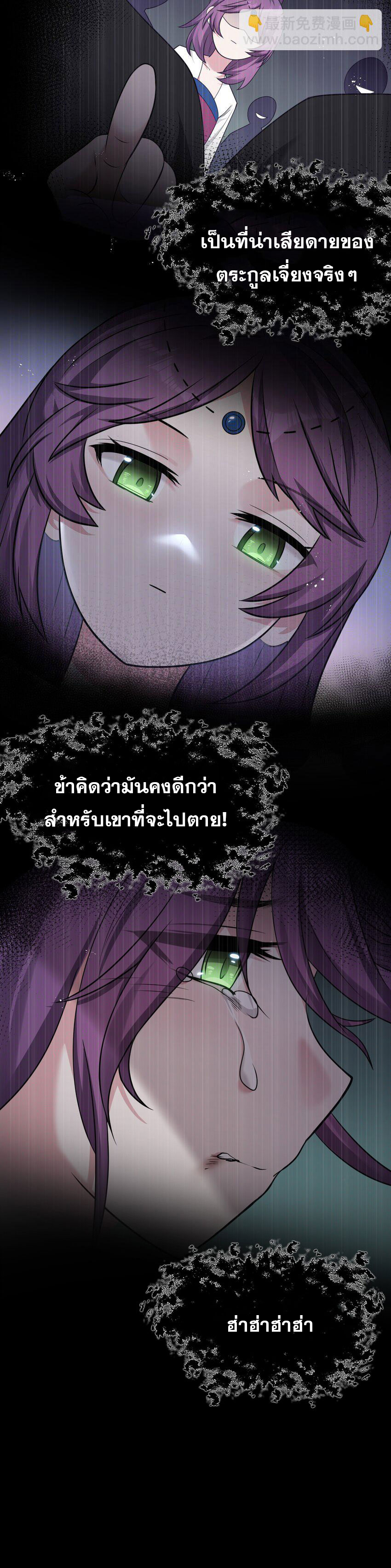 ข้าเพียงต้องการฝึกฝนศิษย์น้องหญิงก็เท่านั้น ตอนที่ 80 หน้า 26