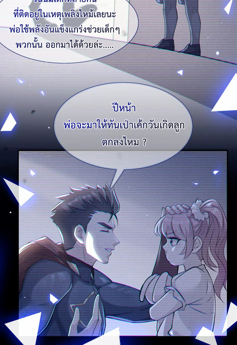 (จบ) Cultivate Immortality in The World of Superpowers (ปรมาจารย์ผู้ฝึกตนในโลกฮีโร่) ตอนที่ 38 หน้า 6
