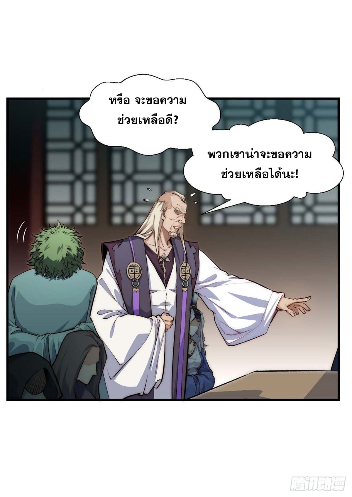 ระบบสุ่มดวงชะตา(ทันจีน) ตอนที่ 30 หน้า 37