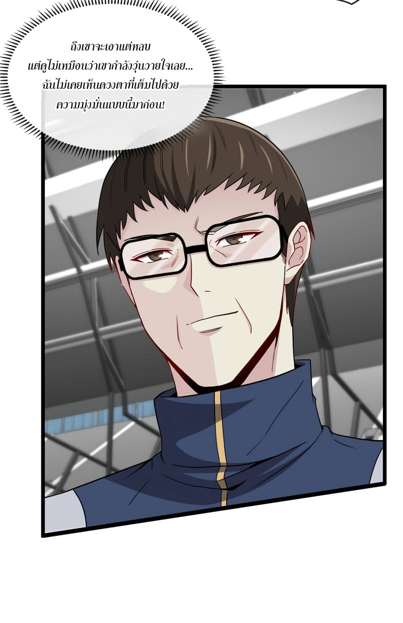 Divine Leveling System ตอนที่ 2 หน้า 55