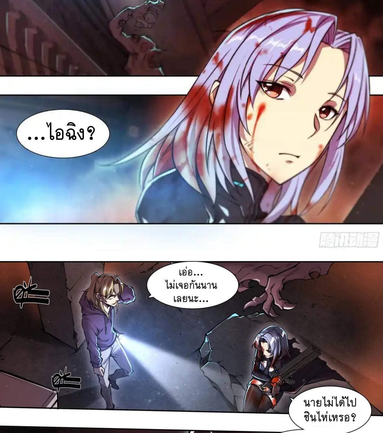 Apocalypse Forecast ตอนที่ 101 หน้า 16