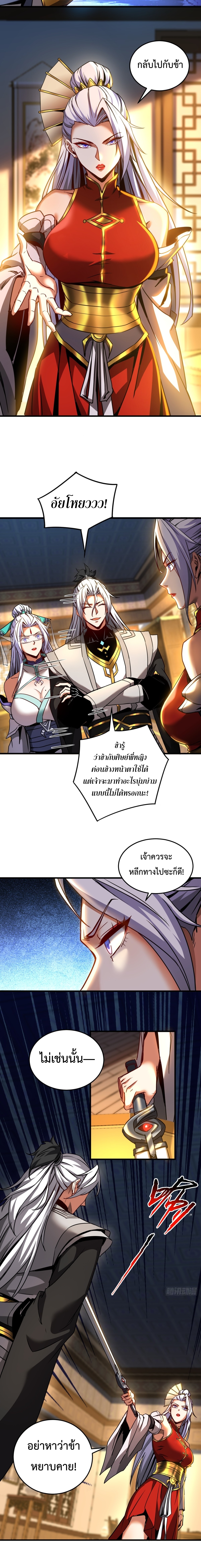 ข้าขอบ่มเพาะศิษย์แบบชิวๆ ก็แล้วกัน! (ชนจีน) ตอนที่ 95 หน้า 5