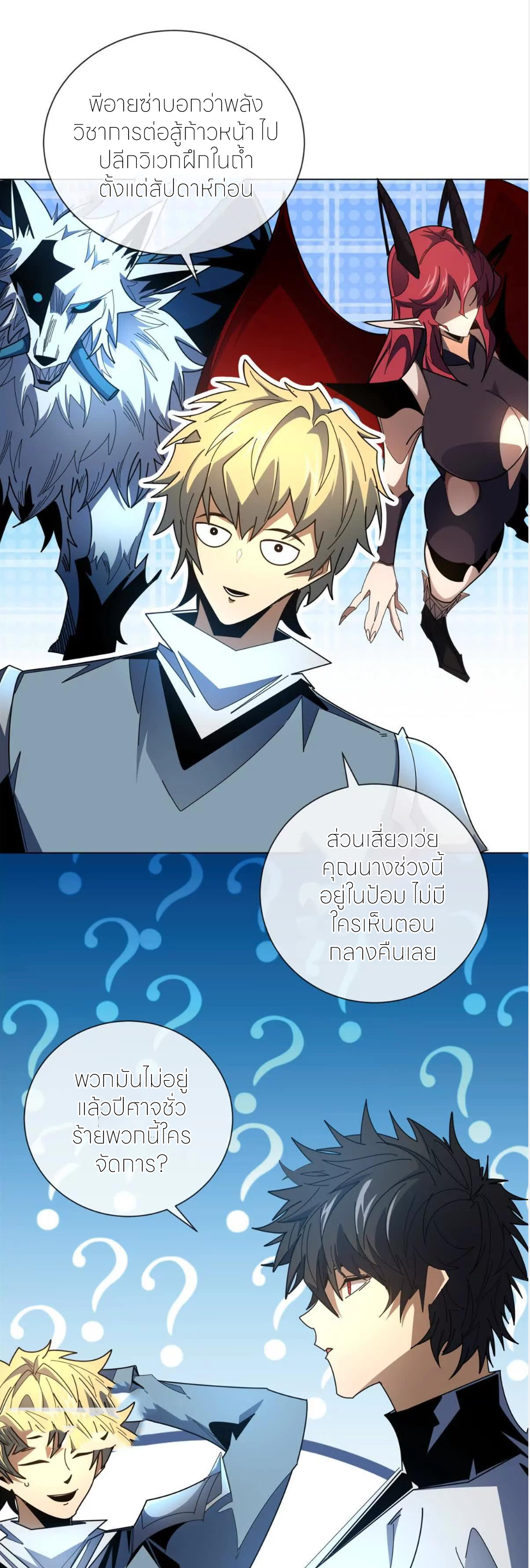 ระบบเติมเงิน คืนให้พิเศษกับตอนตาย ตอนที่ 34 หน้า 21