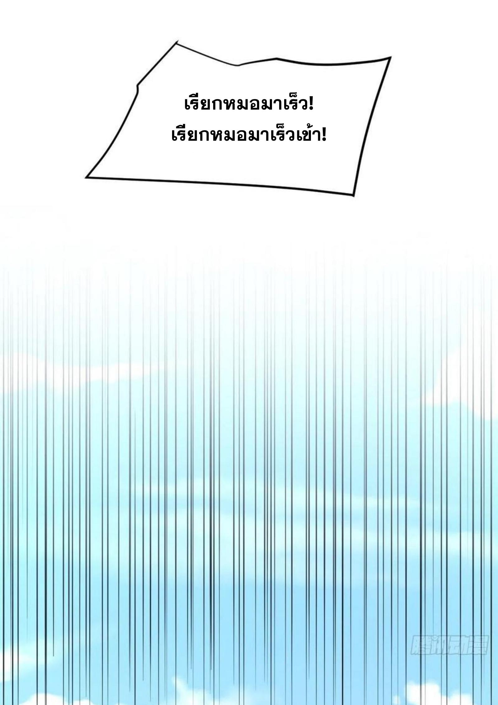 Immortal Swordsman in The Reverse World ข้าเซียนกระบี่ไม่เกาะสตรี ตอนที่ 176 หน้า 9