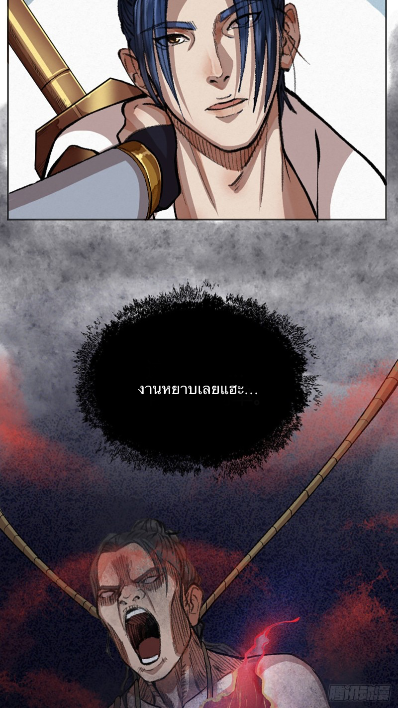 นักล่าปีศาจมือฉกรรจ์ ตอนที่ 15 หน้า 23
