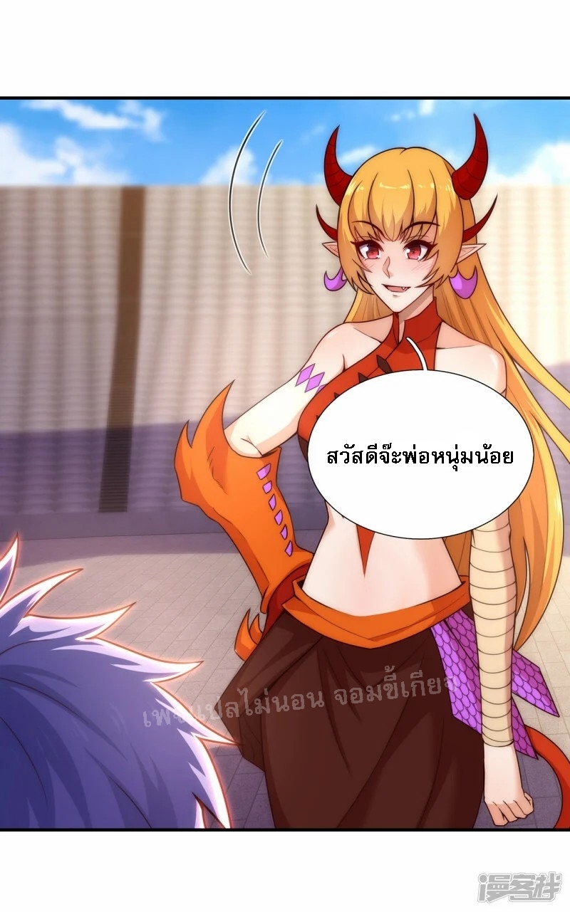 การกลับมาของเทพอสูร ตอนที่ 43 หน้า 8