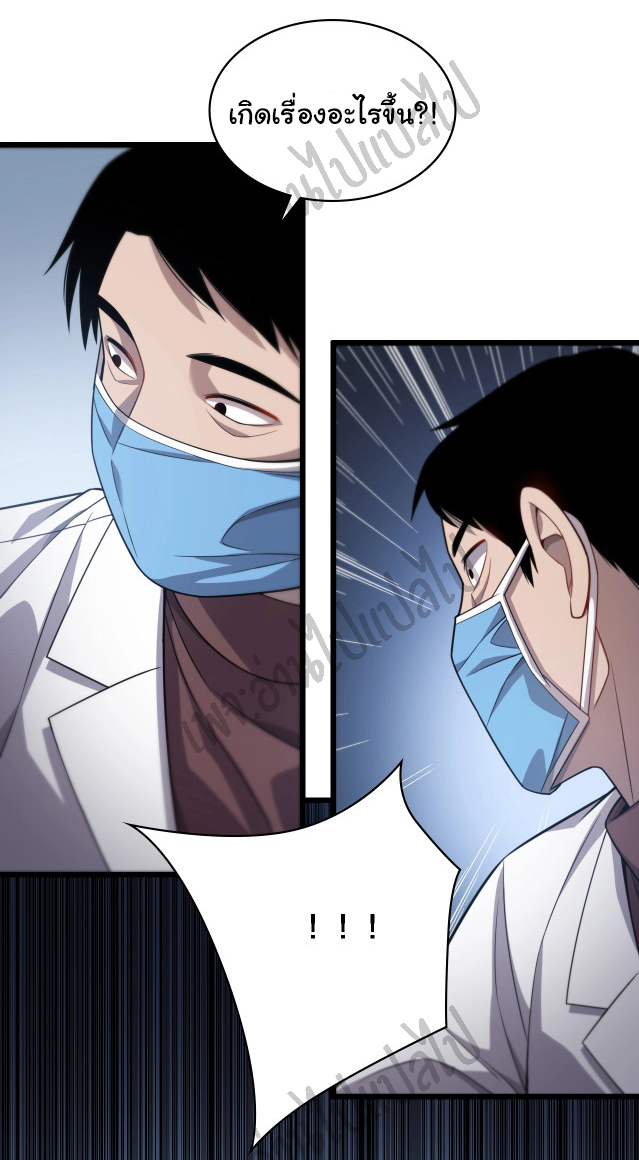 สุดยอดระบบของหมอหลิงหรัน ตอนที่ 12 หน้า 26