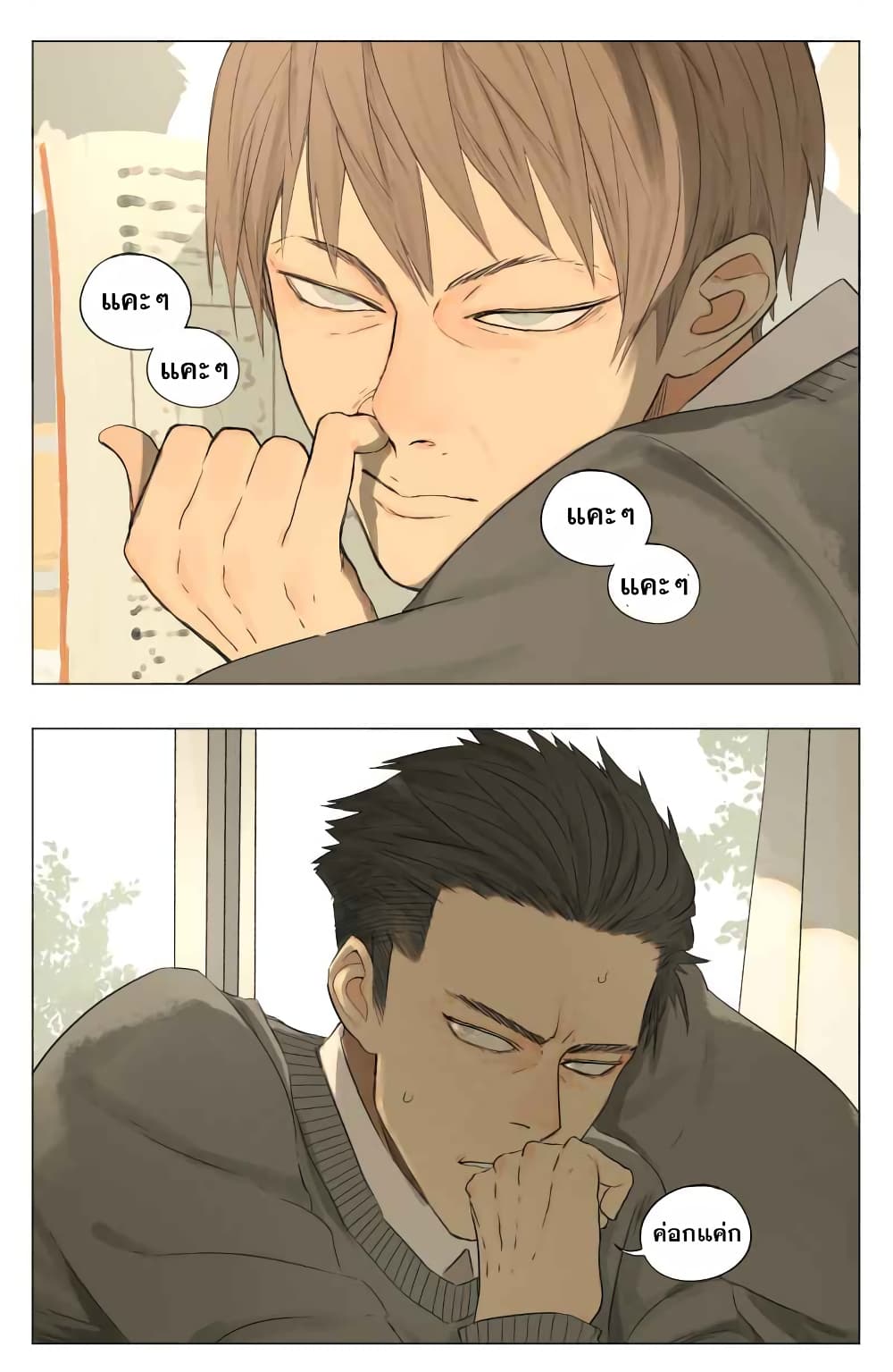 Nan Hao & Shang Feng ตอนที่ 3 หน้า 15
